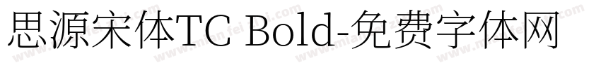 思源宋体TC Bold字体转换